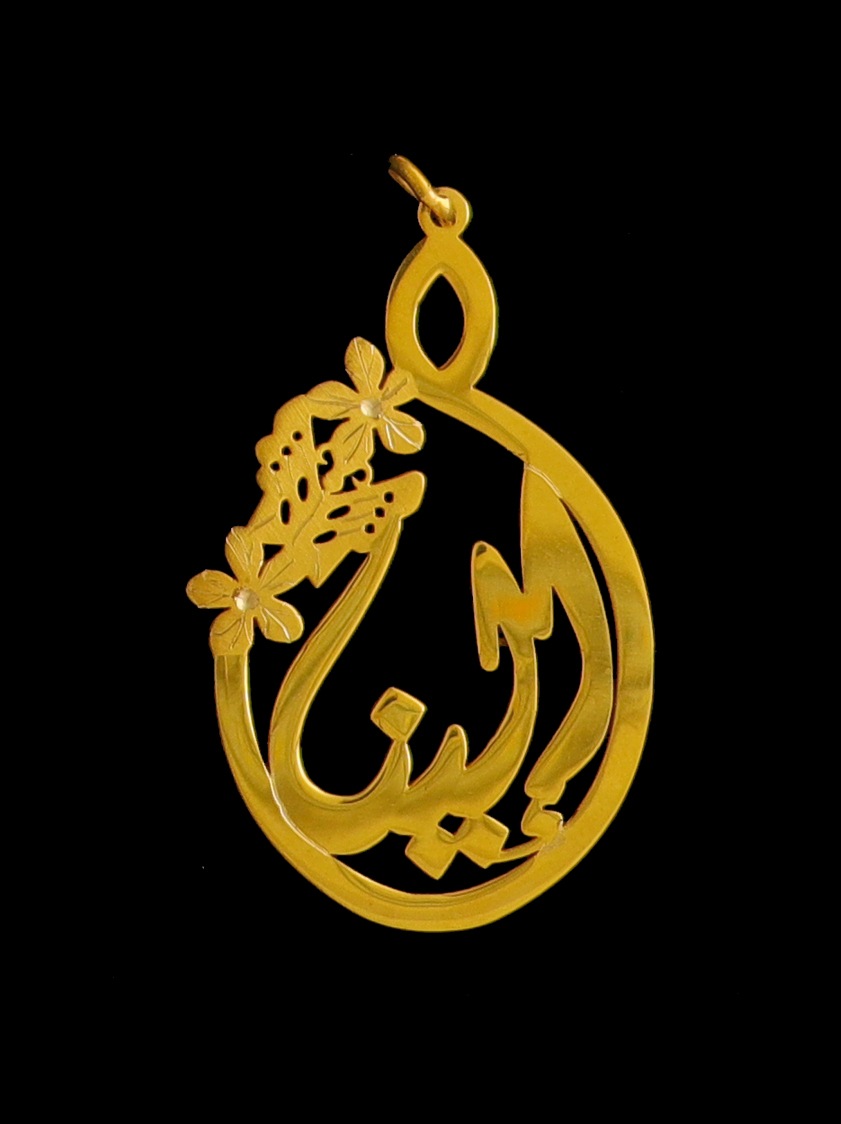 Arabic Custom Name