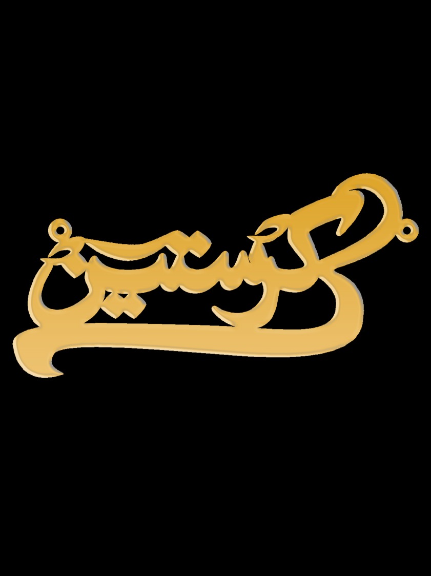 Custom name Call for price