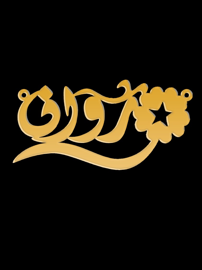 Custom name Call for price