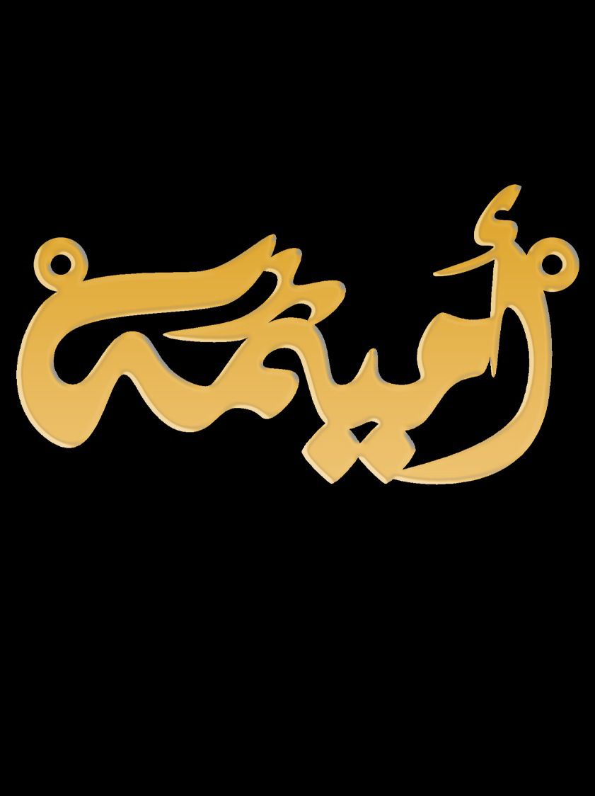 Ramima